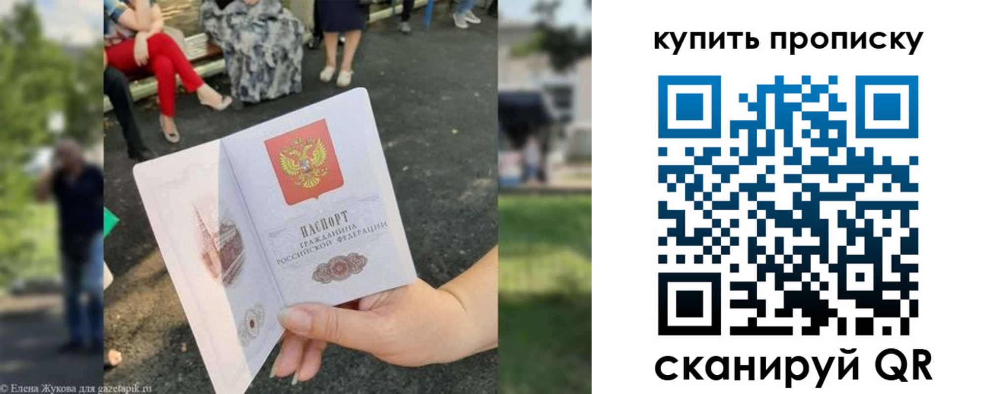 прописка от собственника в Забайкальском крае